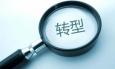 從HR到獵頭顧問，我的轉(zhuǎn)行心得